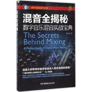 混音全揭秘 pdf epub mobi 下载