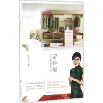 留存道 pdf epub mobi 電子書 下載