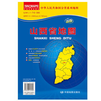 中華人民共和國分省係列地圖·山西省地圖（摺疊袋裝）（新版） pdf epub mobi 電子書 下載