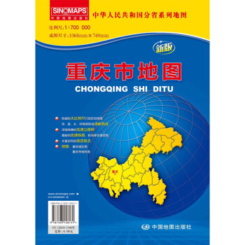 中华人民共和国分省系列地图：重庆市地图（折叠袋装）（新版） pdf epub mobi 下载