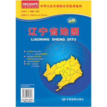 中华人民共和国分省系列地图：辽宁省地图（折叠袋装）（新版） pdf epub mobi 下载