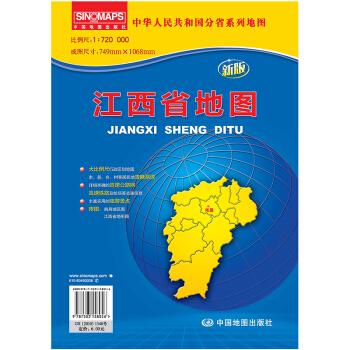 中华人民共和国分省系列地图：江西省地图（折叠袋装　新版） pdf epub mobi 下载