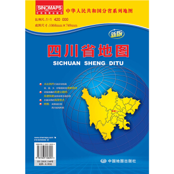 中华人民共和国分省系列地图：四川省地图（折叠袋装）（新版） pdf epub mobi 下载