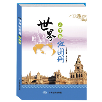 世界地图册（大字版） pdf epub mobi 下载