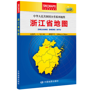中华人民共和国分省系列地图:浙江省地图(盒装折叠版)(新版)