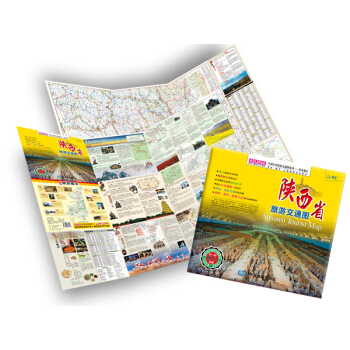 “非凡旅圖”中國分省旅遊交通圖係列：陝西省旅遊交通圖 pdf epub mobi 電子書 下載