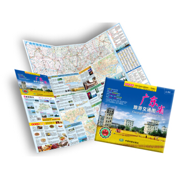 “非凡旅圖”中國分省旅遊交通圖係列：廣東省旅遊交通圖 pdf epub mobi 電子書 下載