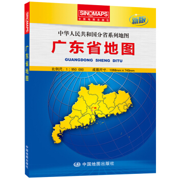 中华人民共和国分省系列地图:广东省地图(盒装折叠版)(新版)