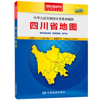 中华人民共和国分省系列地图：四川省地图（盒装折叠版）（新版） pdf epub mobi 下载