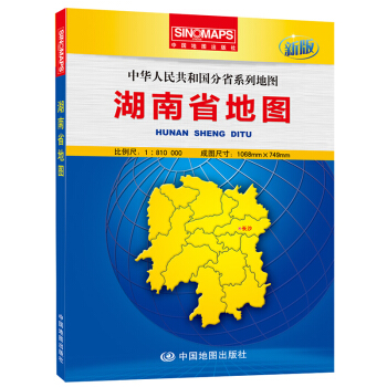 中华人民共和国分省系列地图:湖南省地图(盒装折叠版)(新版)