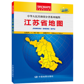 中华人民共和国分省系列地图:江苏省地图(盒装折叠版)(新版)