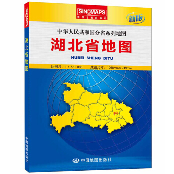 中華人民共和國分省係列地圖:湖北省地圖(新版)