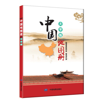 中国地图册（大字版） pdf epub mobi 下载