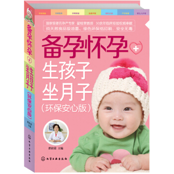 備孕懷孕+生孩子坐月子(環保安心版)