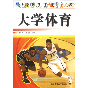 大学体育 pdf epub mobi 电子书 下载