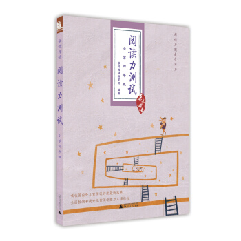 閱讀力測試：小學4年級 pdf epub mobi 電子書 下載