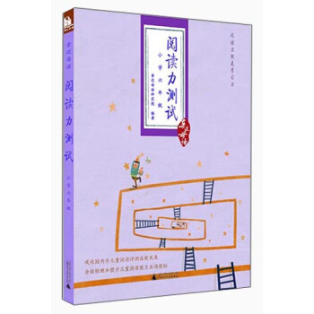 閱讀力測試：小學6年級 pdf epub mobi 電子書 下載