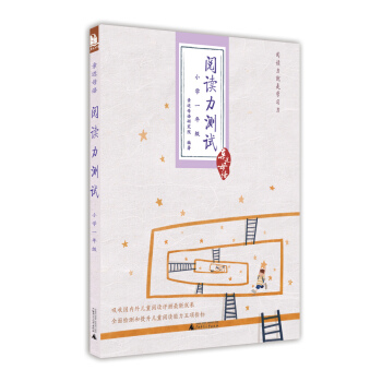 閱讀力測試：小學1年級 pdf epub mobi 電子書 下載
