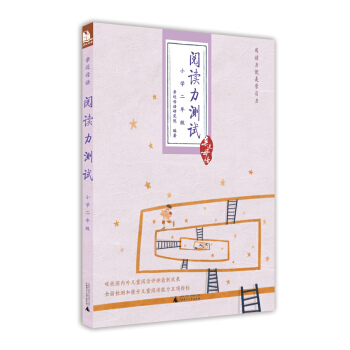 閱讀力測試：小學2年級 pdf epub mobi 電子書 下載