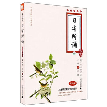 親近母語：日有所誦（大字珍藏版）：2年級（第4版）附音頻mp3光盤一張 pdf epub mobi 電子書 下載