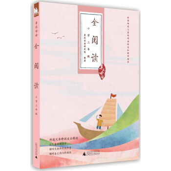親近母語·全閱讀：小學三年級 pdf epub mobi 電子書 下載