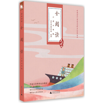 親近母語·全閱讀：小學六年級 pdf epub mobi 電子書 下載