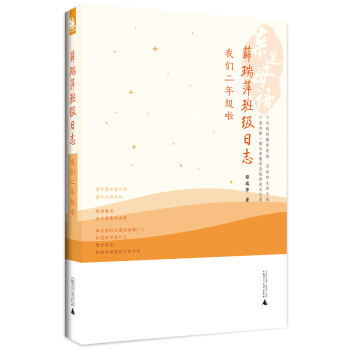 親近母語·薛瑞萍班級日誌:我們2年級啦