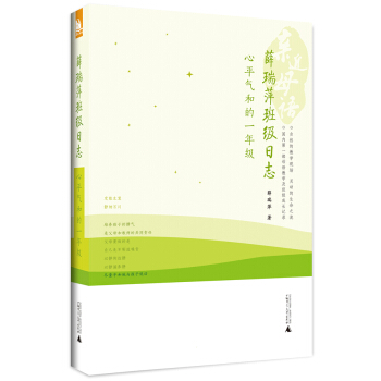 親近母語·薛瑞萍班級日誌：心平氣和的一年級 pdf epub mobi 電子書 下載