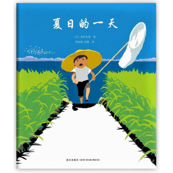 夏日的一天（2014版） [3-6歲] pdf epub mobi 下载
