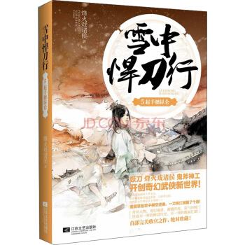 雪中悍刀行（5）：起手撼昆侖 pdf epub mobi 電子書 下載