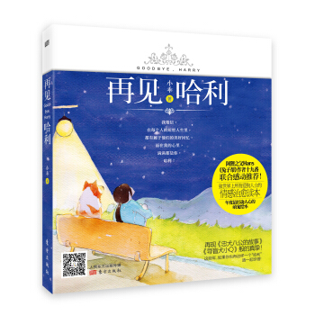 再见,哈利