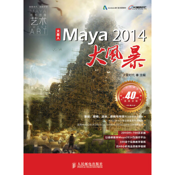 火星人·大风暴系列图书：火星人·Maya 2014大风暴 pdf epub mobi 电子书 下载