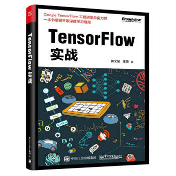 TENSORFLOW實戰