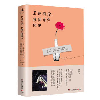 若還有愛，我便與你同在 蘇纓 10位詩人，10個令人尊敬又懷念的生命 pdf epub mobi 下载