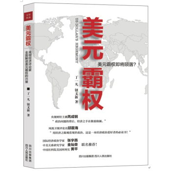 美元霸权 pdf epub mobi 下载