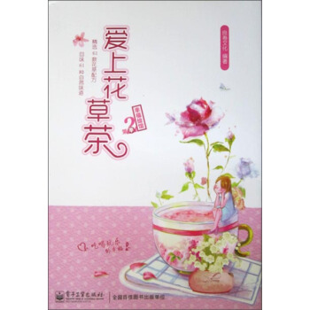 幸福繪館：愛上花草茶（全彩） pdf epub mobi 電子書 下載