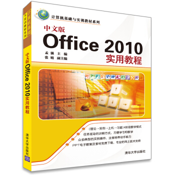 計算機基礎與實訓教材係列：中文版Office 2010實用教程 pdf epub mobi 下载