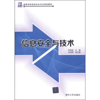 信息安全與技術/高等學校信息安全專業規劃教材 pdf epub mobi 電子書 下載