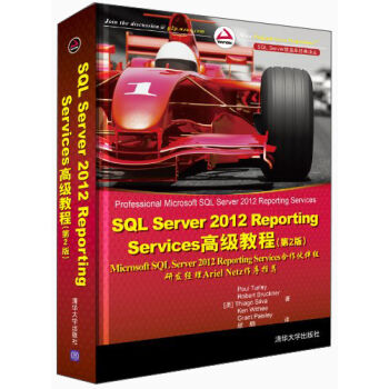 SQL Server数据库经典译丛：SQL Server 2012 Reporting Services高级教程（第2版） [Professional Microsoft SQL Server 2012 Reporting] pdf epub mobi 下载