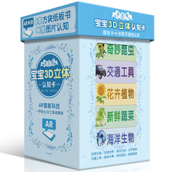 正版宝宝3D立体认知卡 AR宝宝书籍共8册 0-6岁幼儿早教启蒙认知 读物撕不烂早教书籍 pdf epub mobi 下载