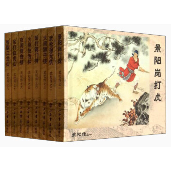 武松传（套装共8册） pdf epub mobi 下载