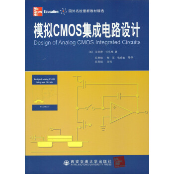 国外名校最新教材精选：模拟CMOS集成电路设计 [Design of Analog CMOS and Integrated Circuits] pdf epub mobi 下载