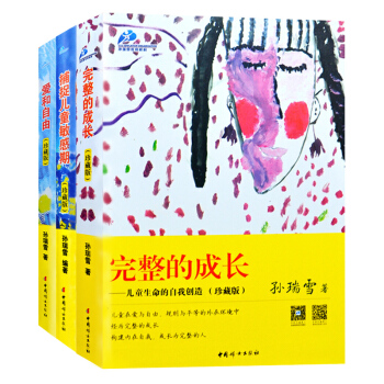 愛和自由 捕捉兒童敏感期孫瑞雪完整的成長全套3冊育兒書籍 0-3歲傢庭教育 育兒百科全書 pdf epub mobi 下载