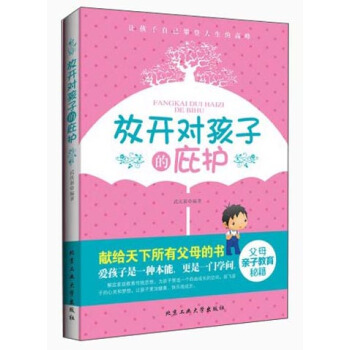 放开对孩子的庇护 pdf epub mobi 下载