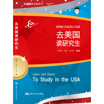 去美国读研究生 pdf epub mobi 下载