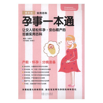 孕事一本通