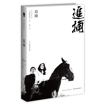 追捕