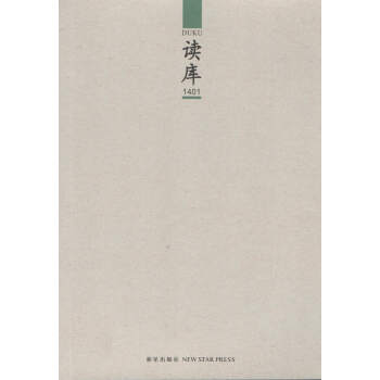 读库1401 pdf epub mobi 电子书 下载