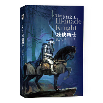 永恒之王：残缺骑士 pdf epub mobi 下载