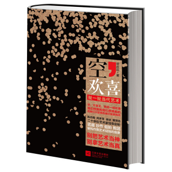 空，欢喜：扯一扯当代艺术 pdf epub mobi 下载
